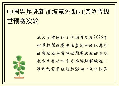 中国男足凭新加坡意外助力惊险晋级世预赛次轮 中国男足凭新加坡意外助力惊险晋级世预赛次轮
