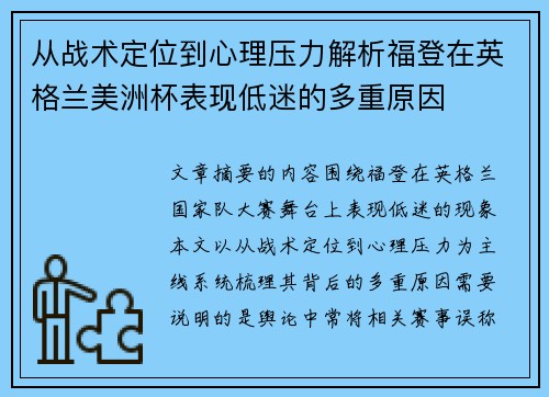 从战术定位到心理压力解析福登在英格兰美洲杯表现低迷的多重原因 从战术定位到心理压力解析福登在英格兰美洲杯表现低迷的多重原因