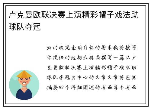 卢克曼欧联决赛上演精彩帽子戏法助球队夺冠