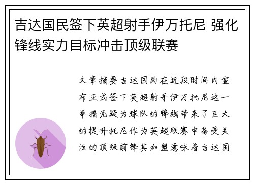 吉达国民签下英超射手伊万托尼 强化锋线实力目标冲击顶级联赛 吉达国民签下英超射手伊万托尼 强化锋线实力目标冲击顶级联赛