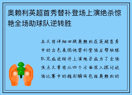 奥赖利英超首秀替补登场上演绝杀惊艳全场助球队逆转胜 奥赖利英超首秀替补登场上演绝杀惊艳全场助球队逆转胜
